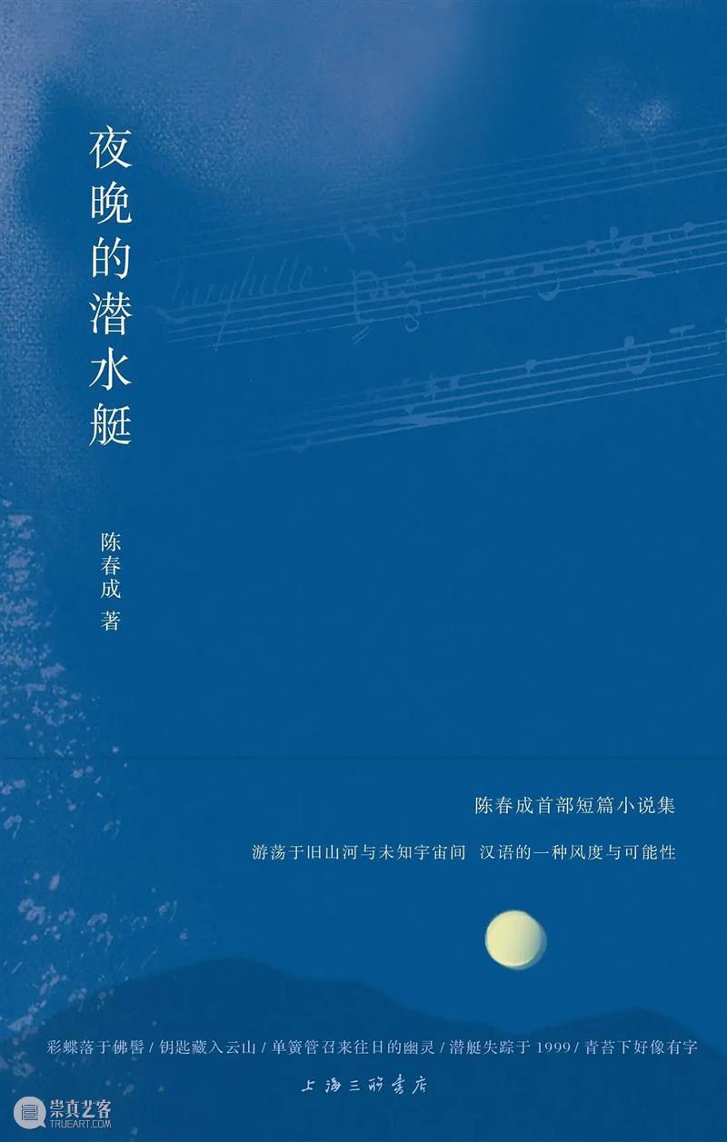 HOW夜读 | Vol.22 陈春成《夜晚的潜水艇》 HOW昊美术馆 温州 HOW 夜晚 陈春成 昊美术馆 系列 书籍 诗歌 电影 段落 艺术 崇真艺客